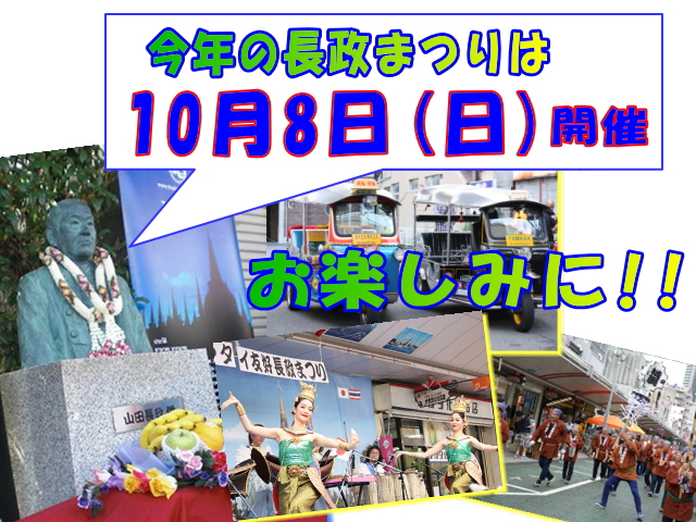 第32回日・タイ友好 長政まつり