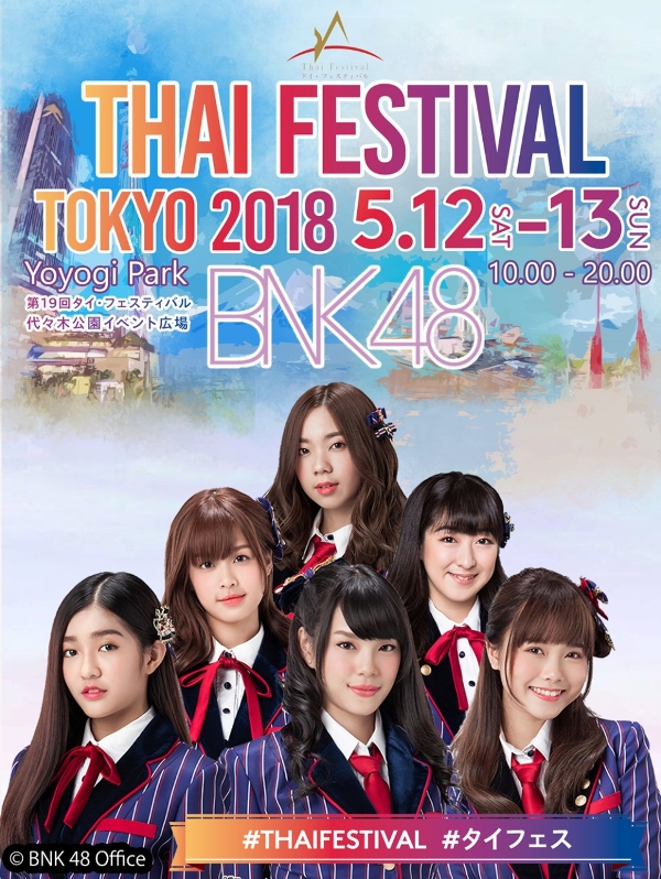 第19回タイ・フェスティバル東京2018 #BNK48