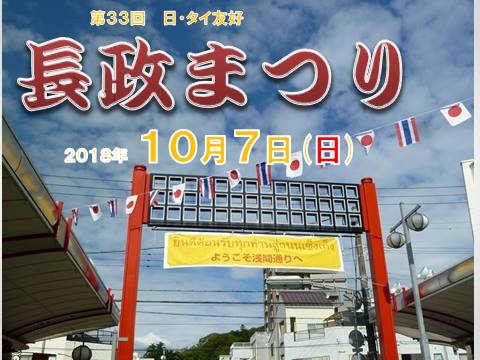 第33回日・タイ友好 長政まつり