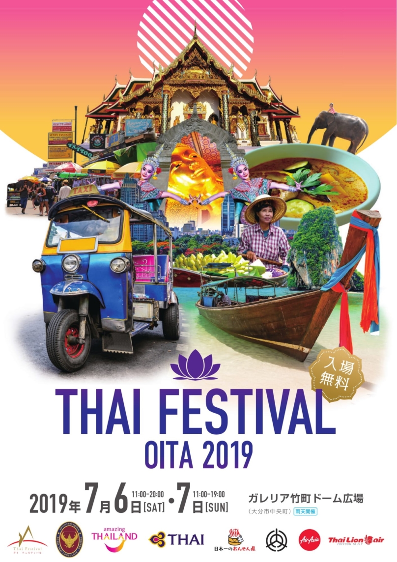 タイフェスティバル in 大分2019