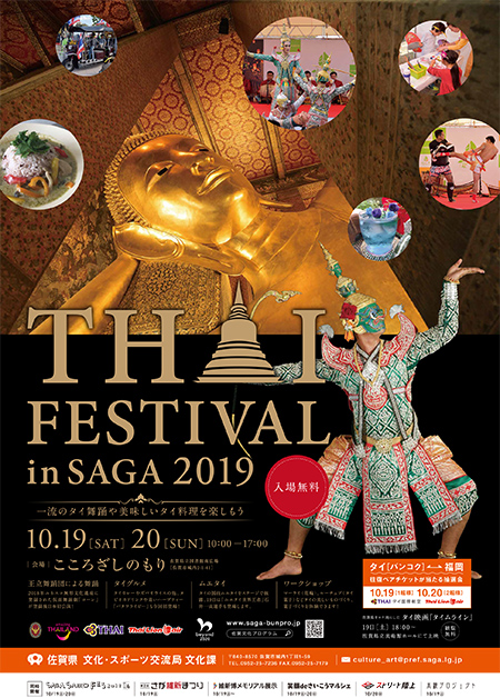 タイフェスティバル in SAGA 2019