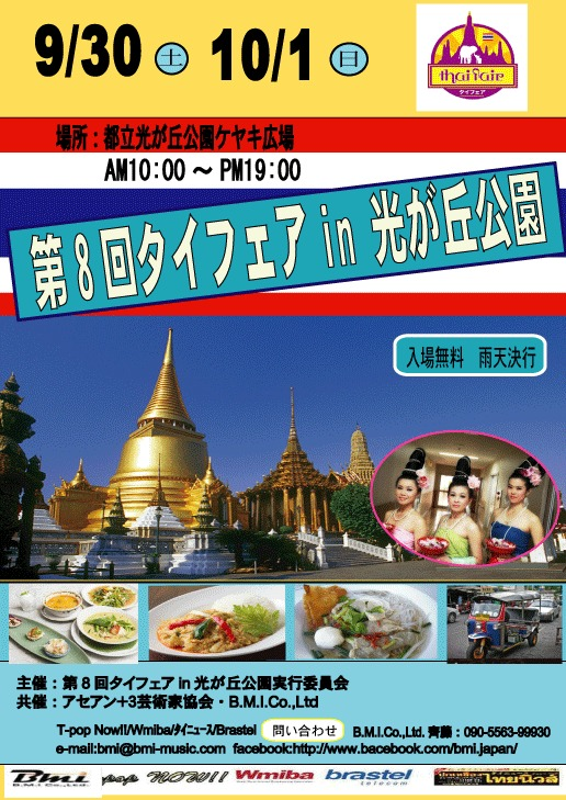 【入場無料】タイフェア in 光が丘公園🇹🇭