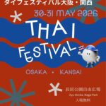 長居公園で「タイフェスティバル大阪・関西2026」開催　舞踊やムエタイ、T-POPが集う2日間
